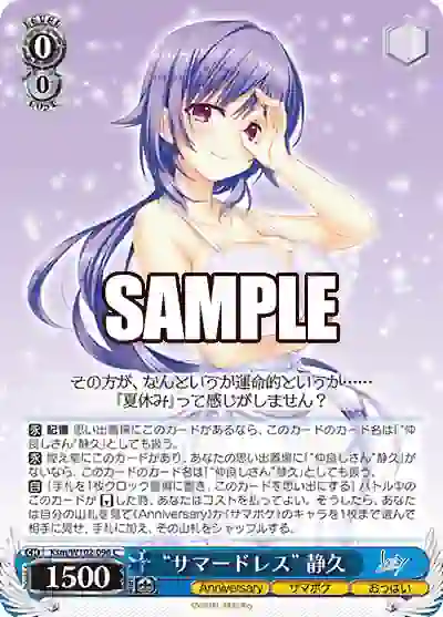 ksm_w102_096 Ksm/W102-096 “サマードレス” 静久