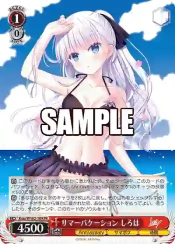 Ksm/W102-109  サマーバケーション しろは