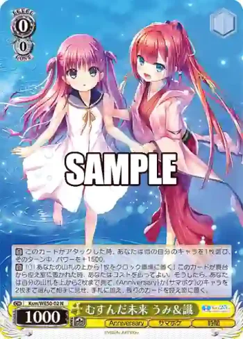 Ksm/WE50-02 N むすんだ未来 うみ＆識