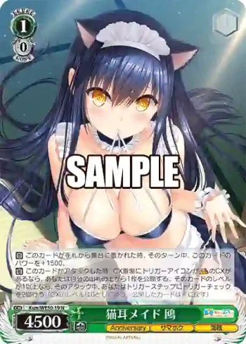 Ksm/WE50-19 N 猫耳メイド 鴎