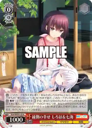 Ksm/WE50-33 N 縁側の幸せ しろは＆七海