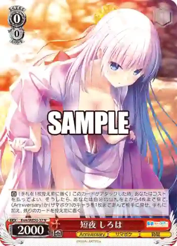 Ksm/WE50-37 N 短夜 しろは