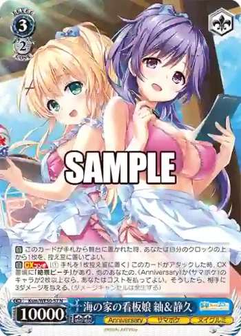 Ksm/WE50-57 N 海の家の看板娘 紬＆静久