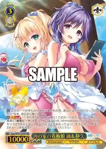 Ksm/WE50-57PRR PRR 海の家の看板娘 紬＆静久
