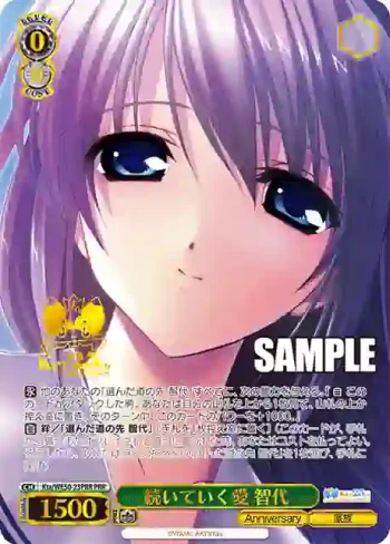 Kta/WE50-23PRR PRR 続いていく愛 智代