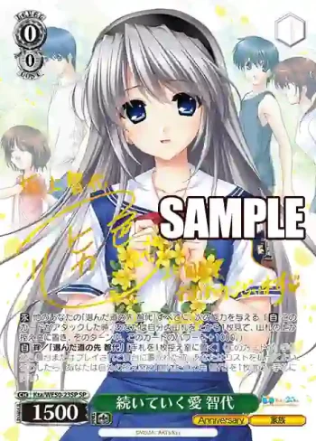 (簽名)Kta/WE50-23SP SP 続いていく愛 智代