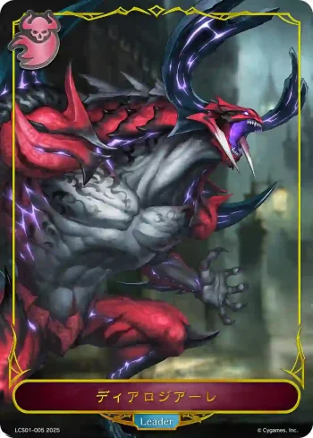 LCS01-005  ディアロジアーレ