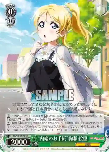 LL/W68-001 RR “内緒のお手紙”絢瀬 絵里