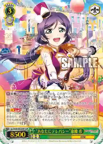 (簽名)LL/W68-003SSP SSP “あなたにテレパシー”東條 希