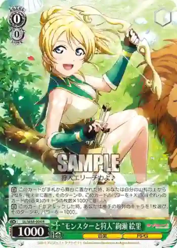 LL/W68-004 R “モンスターと狩人”絢瀬 絵里