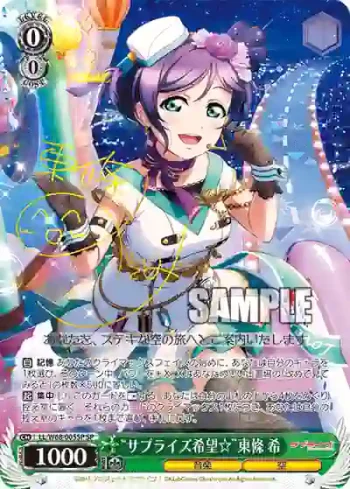 (簽名)LL/W68-005SP SP “サプライズ希望☆”東條 希