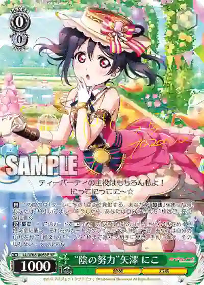 ll_w68_006sp (簽名)LL/W68-006SP SP “陰の努力”矢澤 にこ