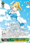 LL/W68-009S SR “会場案内☆”絢瀬 絵里