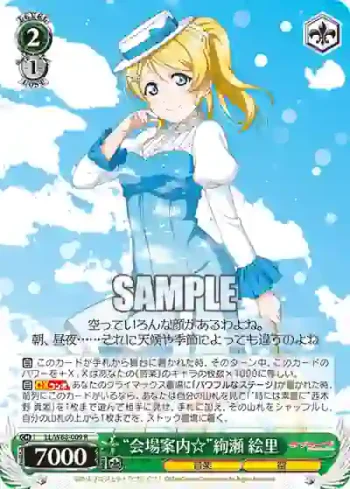 LL/W68-009 R “会場案内☆”絢瀬 絵里