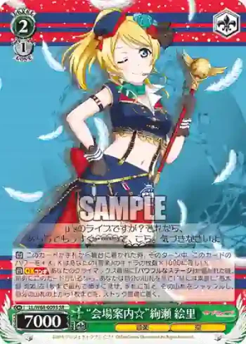 LL/W68-009S SR “会場案内☆”絢瀬 絵里