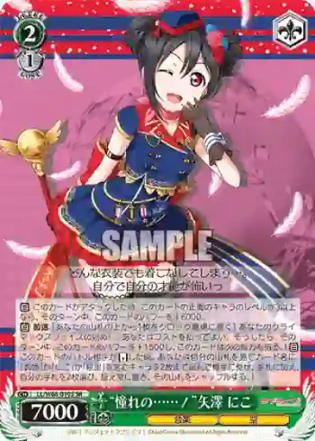 LL/W68-010S SR “憧れの……！”矢澤 にこ
