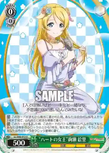 LL/W68-013 U “ハートの女王”絢瀬 絵里