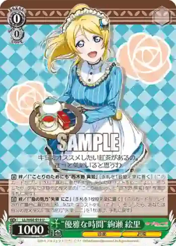 LL/W68-014 U “優雅な時間”絢瀬 絵里