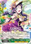 LL/W68-015 U “希のセット☆”東條 希