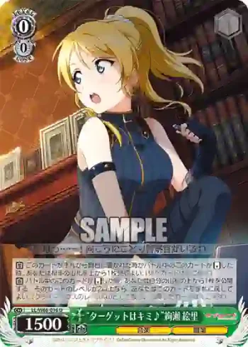 LL/W68-016 U “ターゲットはキミ♪”絢瀬 絵里