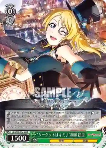 LL/W68-016A UA “ターゲットはキミ♪”絢瀬 絵里