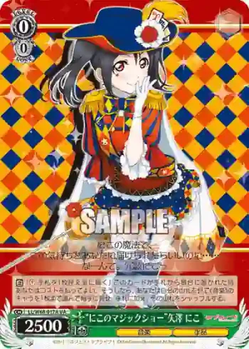 LL/W68-017A UA “にこのマジックショー”矢澤 にこ