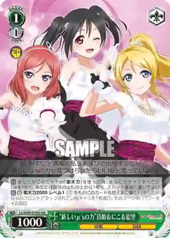 LL/W68-019A UA “新しいμ'sの力”真姫＆にこ＆絵里
