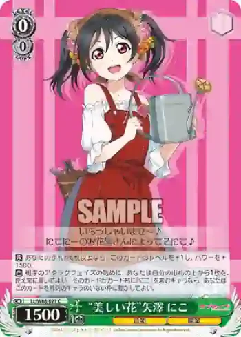 LL/W68-021 C “美しい花”矢澤 にこ