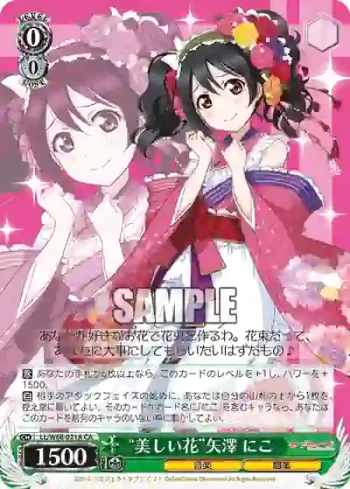 LL/W68-021A CA “美しい花”矢澤 にこ