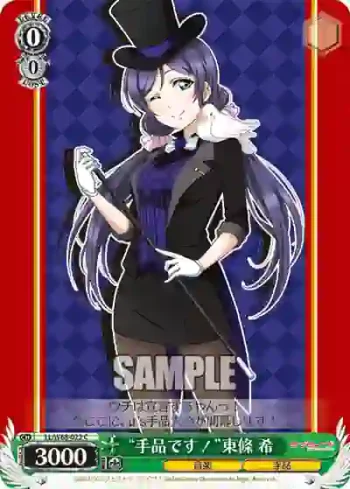 LL/W68-022 C “手品です！”東條 希