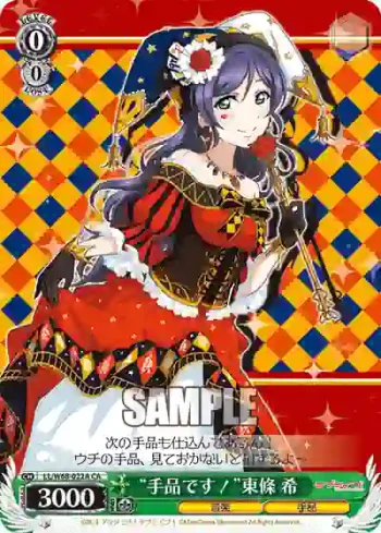 LL/W68-022A CA “手品です！”東條 希