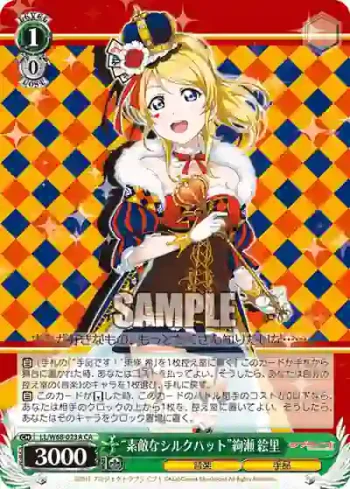 LL/W68-023A CA “素敵なシルクハット”絢瀬 絵里