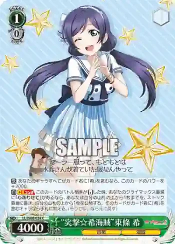 LL/W68-024 C “突撃☆希海賊”東條 希
