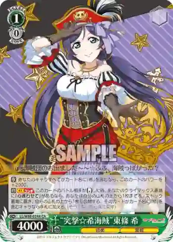 LL/W68-024A CA “突撃☆希海賊”東條 希