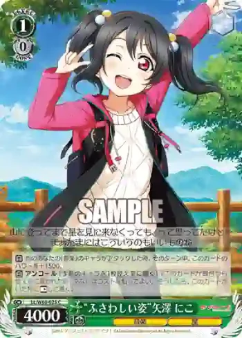 LL/W68-025 C “ふさわしい姿”矢澤 にこ