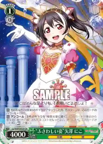 LL/W68-025A CA “ふさわしい姿”矢澤 にこ