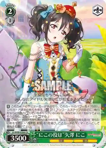 LL/W68-026A CA “にこの役は”矢澤 にこ