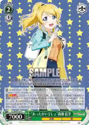 LL/W68-027 C “あったかいでしょ”絢瀬 絵里