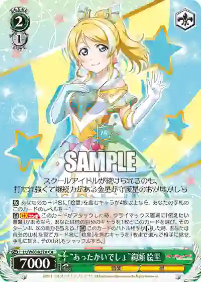 ll_w68_027a LL/W68-027A CA “あったかいでしょ”絢瀬 絵里