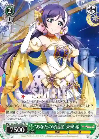 LL/W68-028A CA “あなたの守護星”東條 希