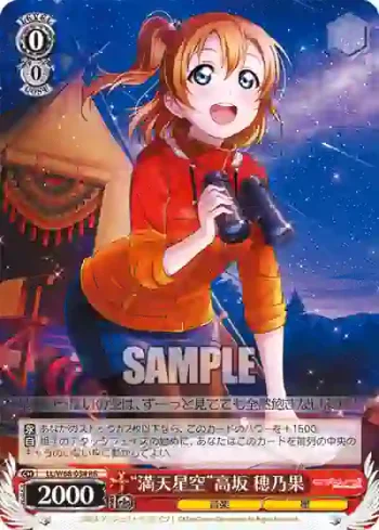 LL/W68-034 RR “満天星空”高坂 穂乃果