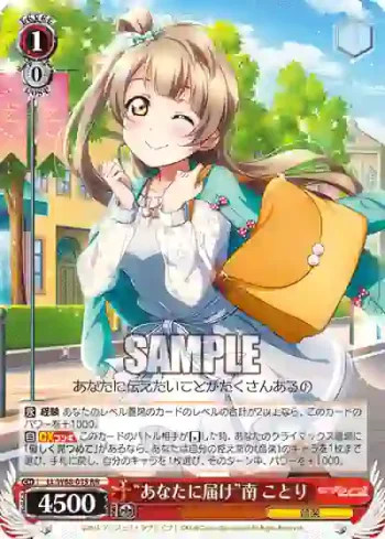 LL/W68-035 RR “あなたに届け”南 ことり