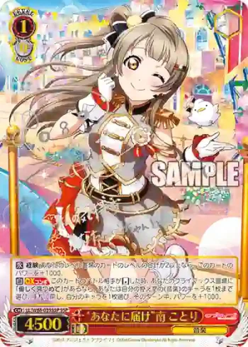 (簽名)LL/W68-035SSP SSP “あなたに届け”南 ことり