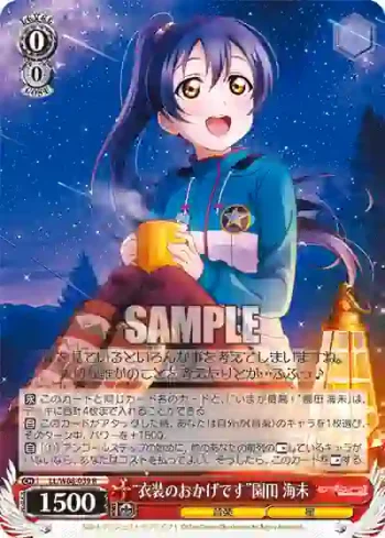 LL/W68-039 R “衣装のおかげです”園田 海未