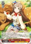 LL/W68-040 R “獣使い☆ことり”南 ことり
