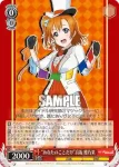 LL/W68-041 R “あなたのことだけ”高坂 穂乃果