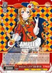 LL/W68-042 R “幸せのおすそわけ”南 ことり