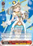 LL/W68-042 R “幸せのおすそわけ”南 ことり
