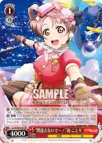 LL/W68-043S SR “間違えないで～！”南 ことり