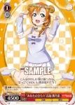 LL/W68-043S SR “間違えないで～！”南 ことり